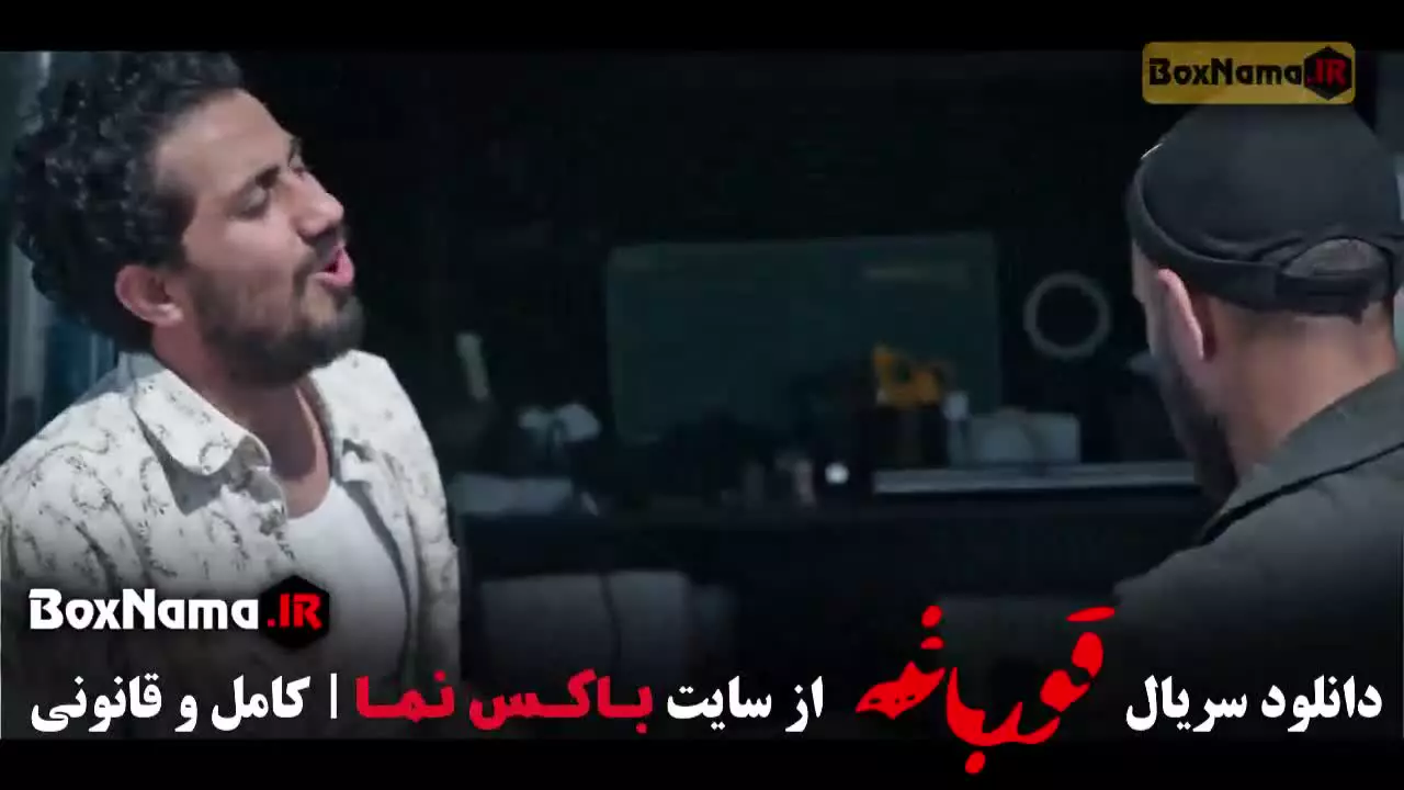 دانلود سریال قورباغه هومن سیدی