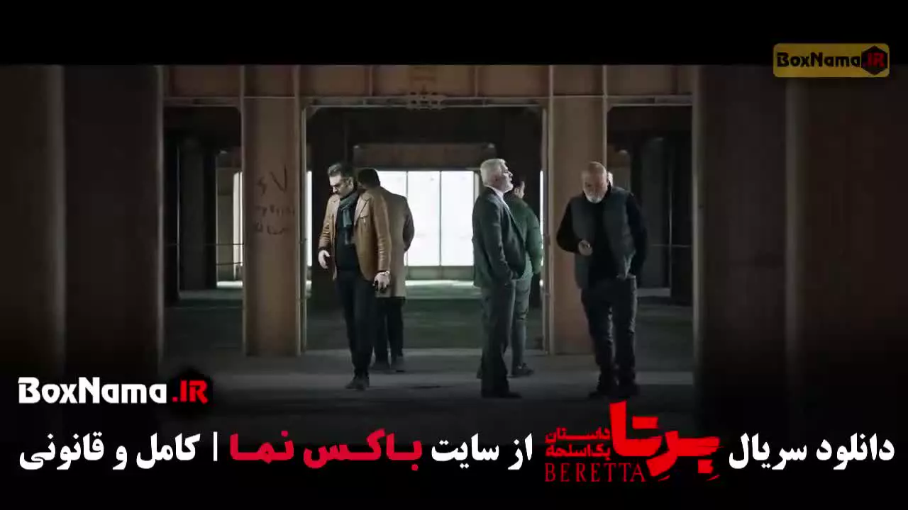 برتا سریال پلیسی ایرانی - قسمت اول تا ۹ نهم