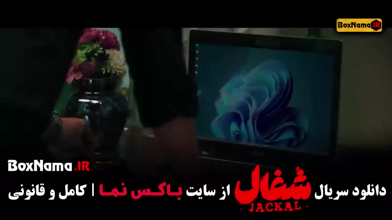 قسمت اخر شغال ۲۲ / سریال شغال ایرانی قسمت ۲۲