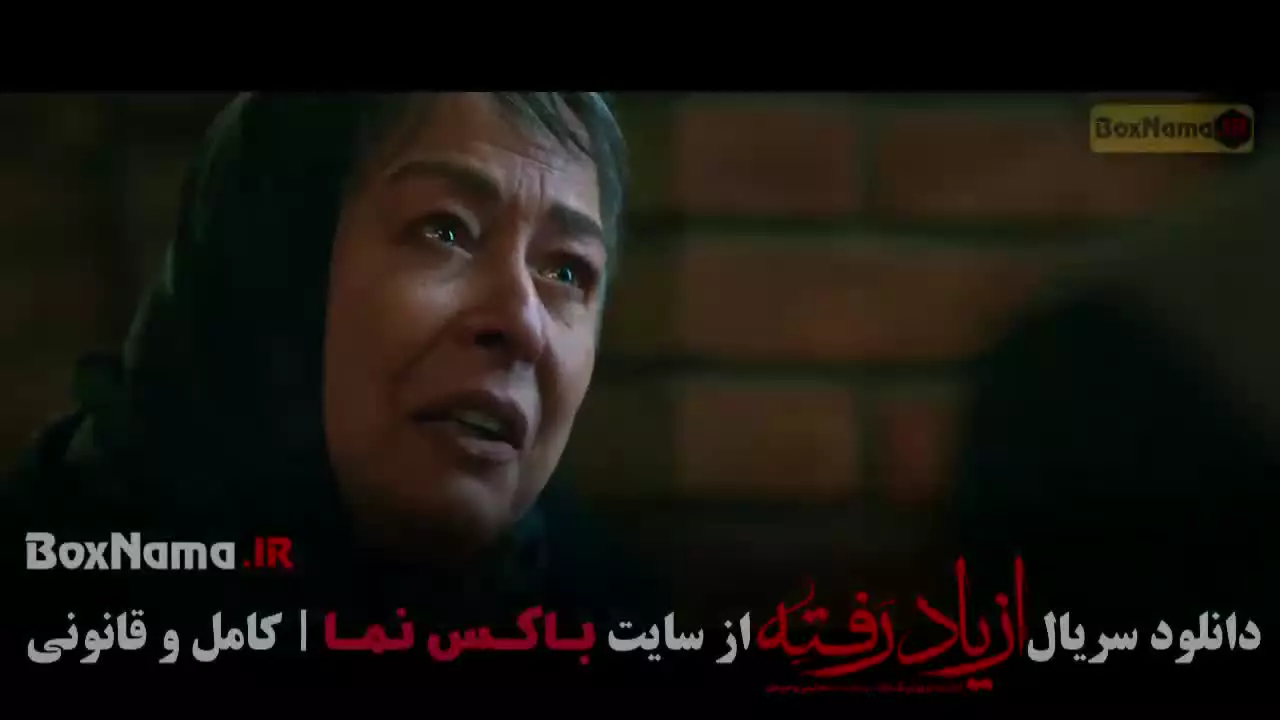 فیلم از یاد رفته قسمت ۷ هفتم