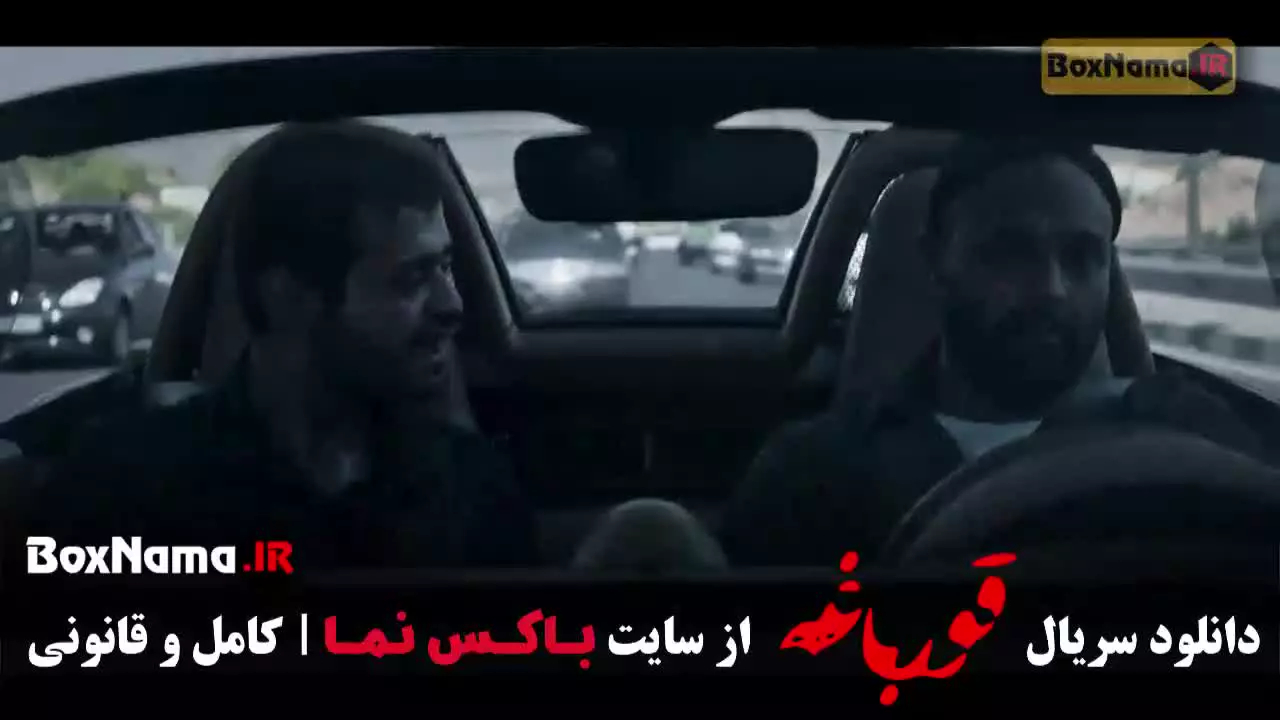 دانلود سریال قورباغه / غورباقه قسمت ۱