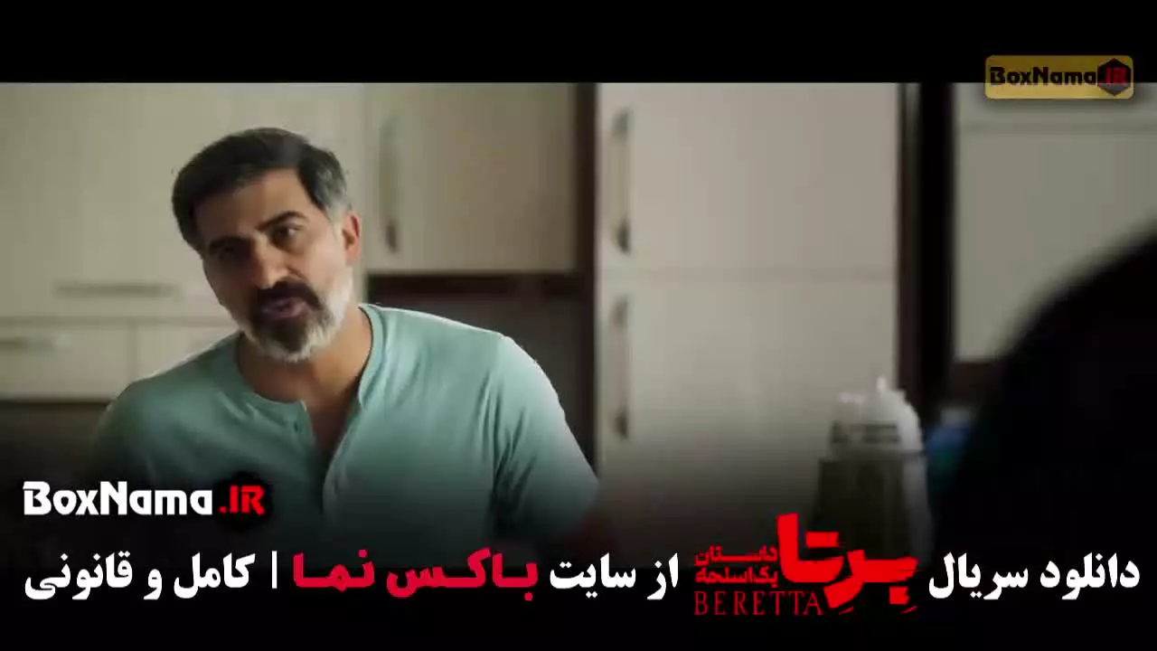 برتا داستان سریال ایرانی پلیسی جدید - برتا قسمت ۹