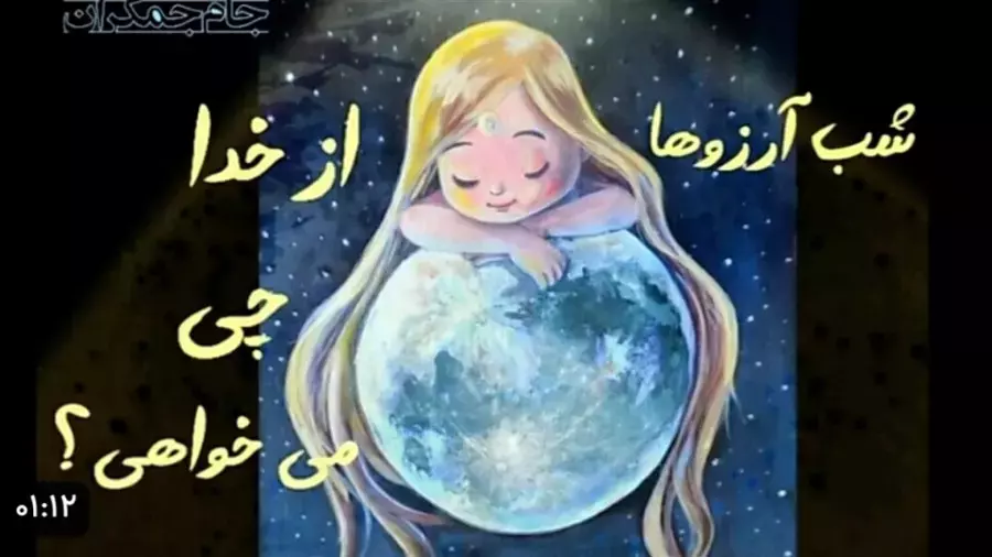 شب آرزوها: در لیله الرغائب چه از خدا بخواهیم؟