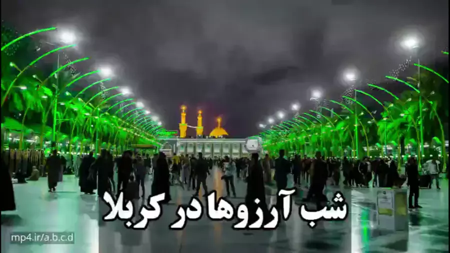 کلیپ شب لیله الرغائب | شب آرزوها در کربلا چگونه است!