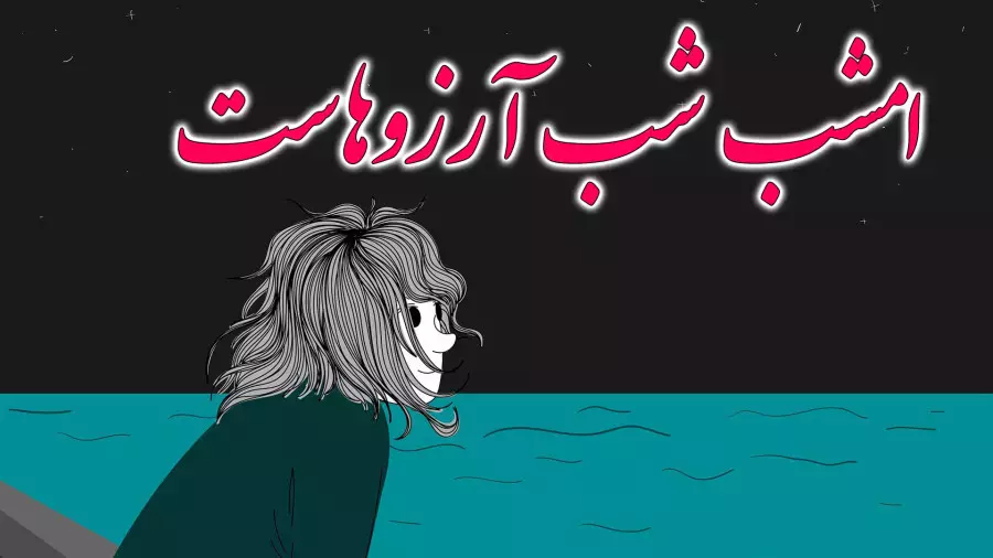 شب آرزوها 1404: دعاهایی برای برآورده شدن آرزوها در لیلة الرغائب