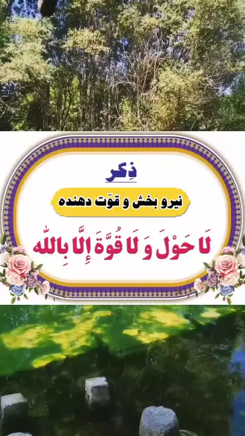 لا حول و لا قوة الا بالله