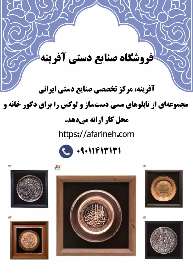 تابلوی مسی در فروشگاه صنایع دستی آفرینه