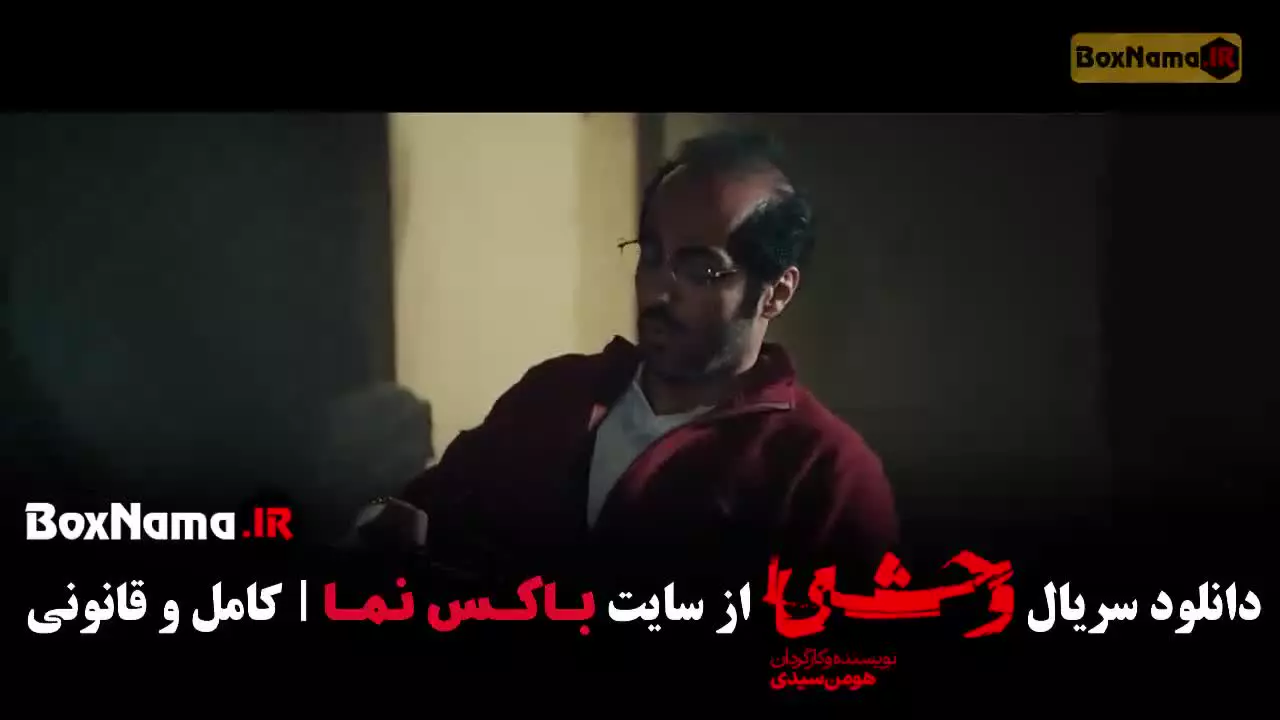 سریال وحشی فصل ۲ قسمت ۲ و ۱