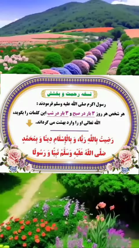 رضیت بالله ربا و بالاسلام دینا