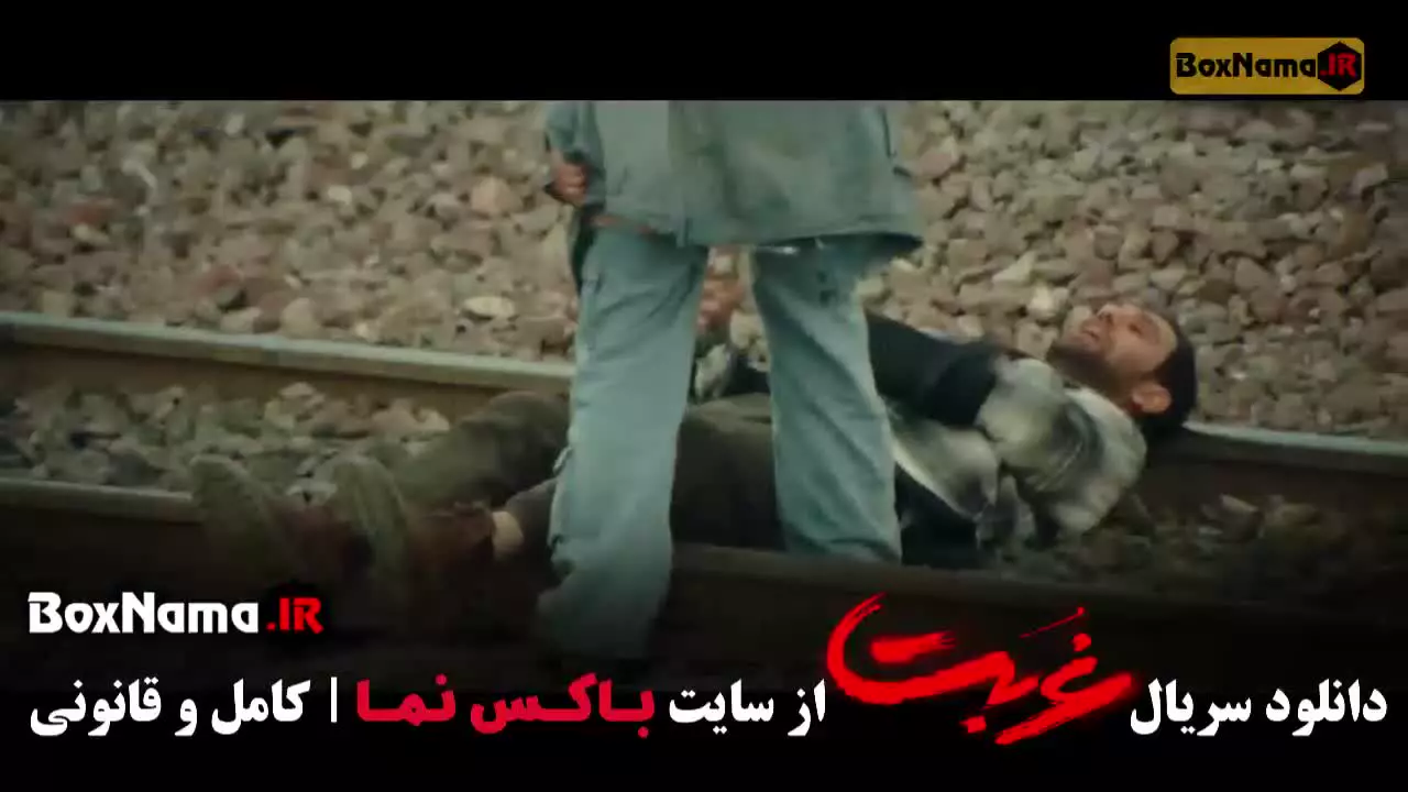 سریال غربت قسمت چهارم / سریال غربت ترلان پروانه