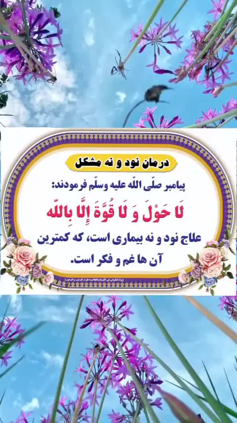 لا حول و لا قوة الا بالله