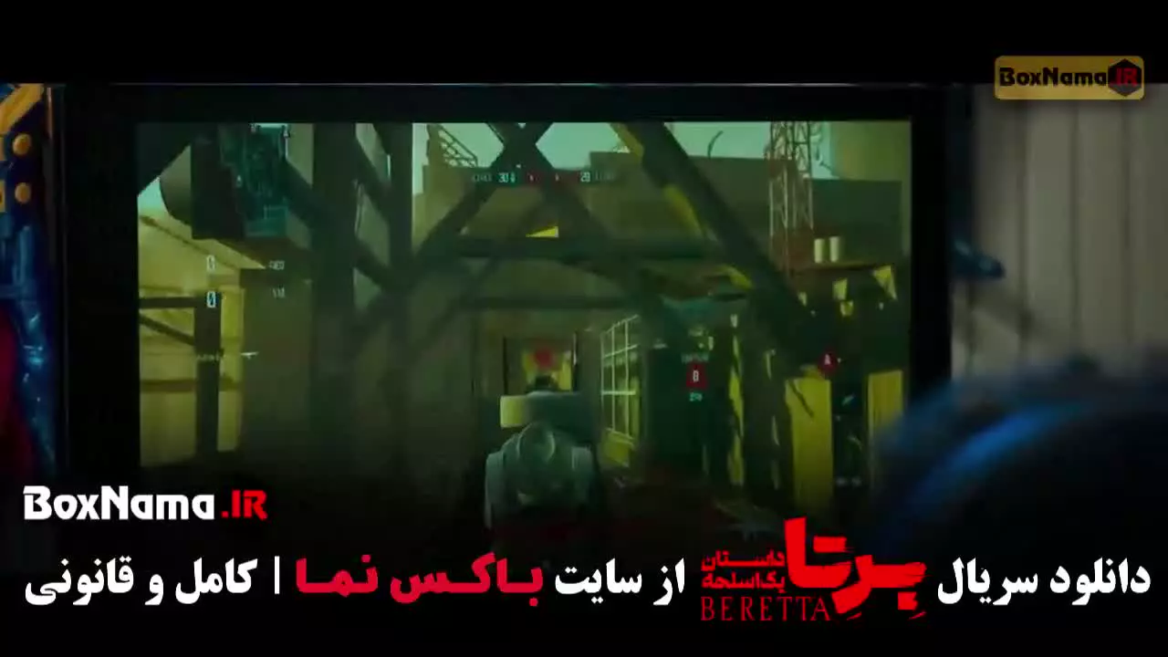 قسمت نهم سریال برتا (شهرام حقیقت دوست)