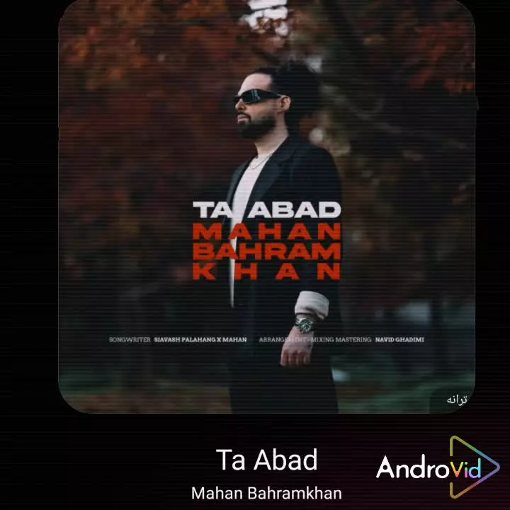 دانلود اهنگ جدید ماهان بهرام خان به نام تا ابد