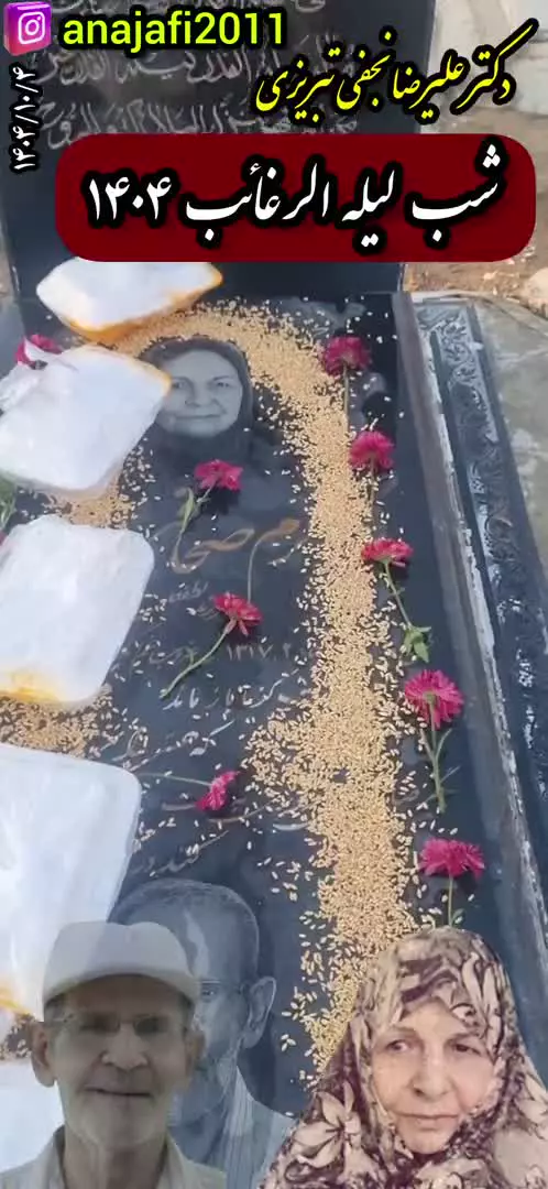 شب آرزوها ، شب لیله الرغائب ۱۴۰۴