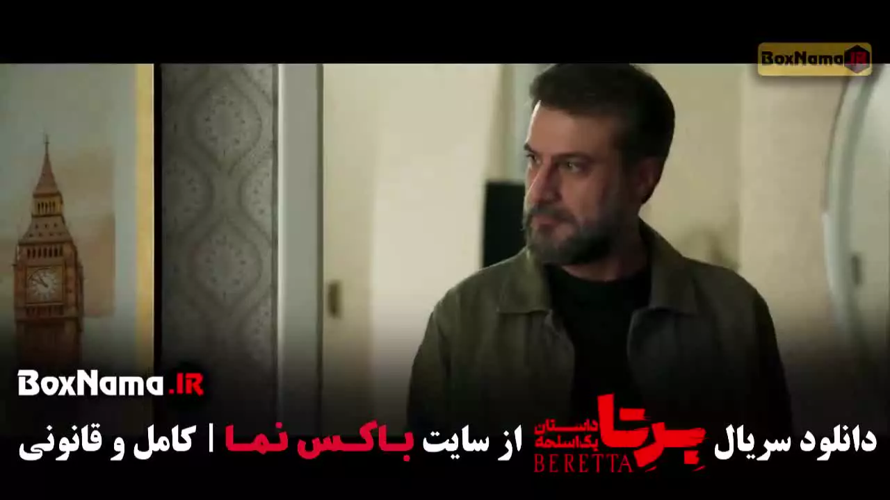 برتا سریال جدید ایرانی (پلیسی) قسمت ۱ تا ۹