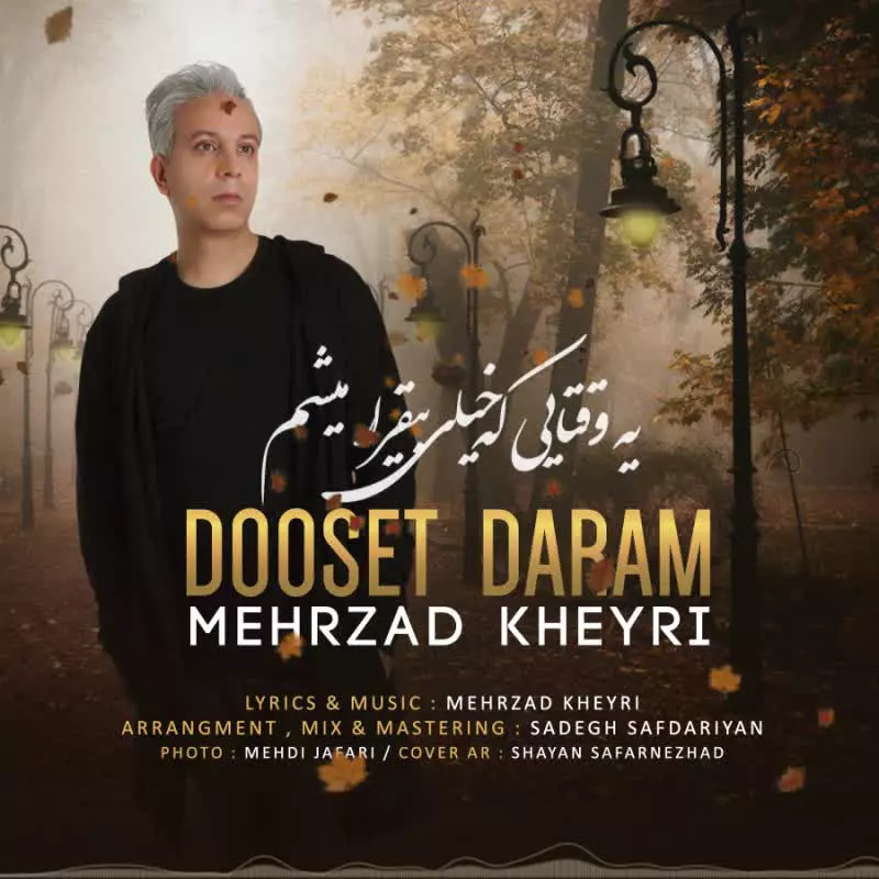Music Mehrzad Kheyri - Dooset Daram | مهرزاد خیری دوست دارم