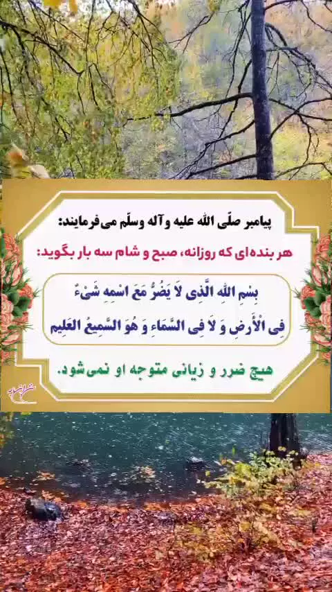 دعای دفع ضرر و زیان