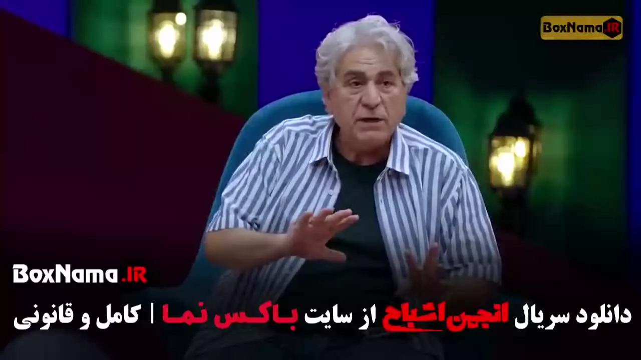 انجمن اشباح قسمت اشا محرابی و متین ستوده