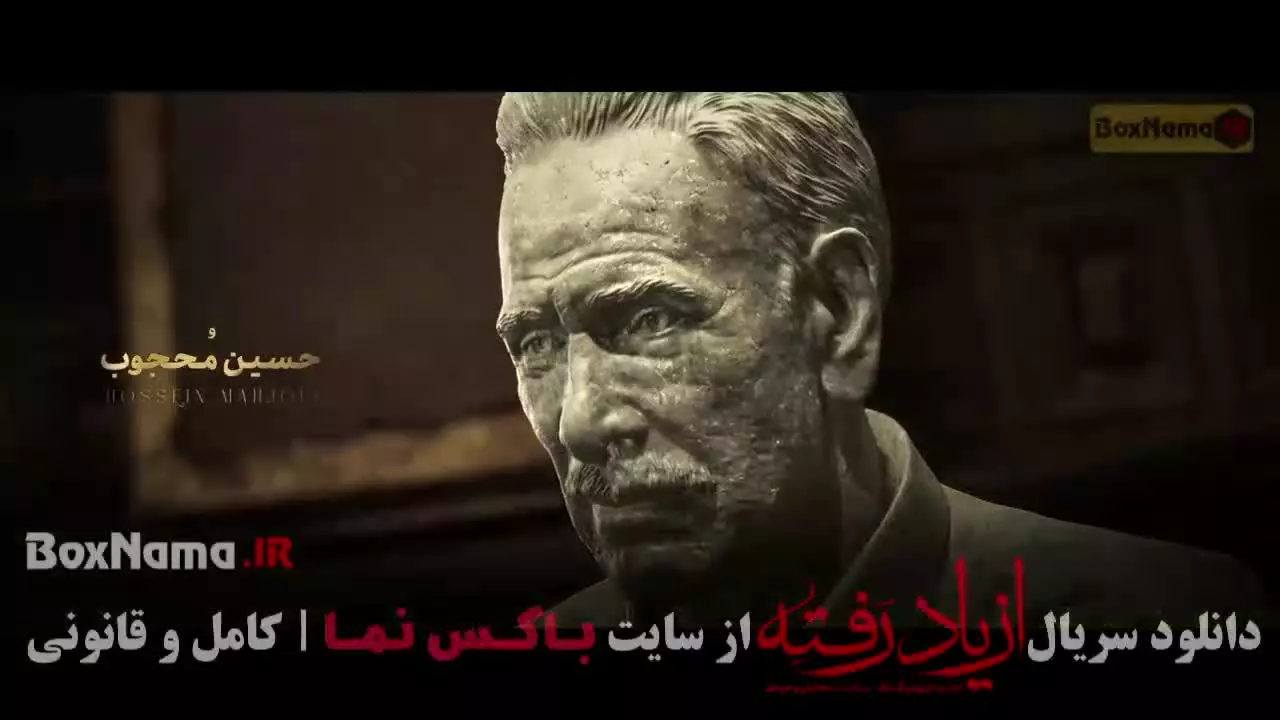 از یاد رفته قسمت ۳ سوم (سینا مهراد)