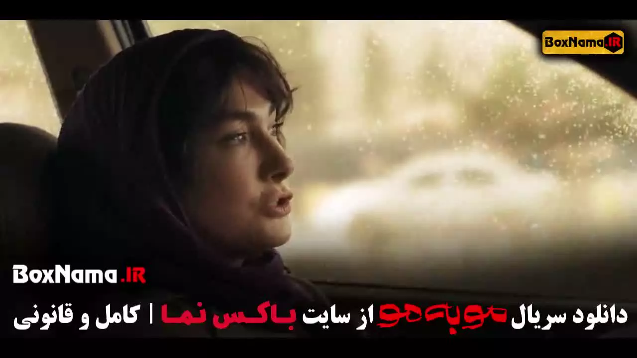 دانلود سریال مو به مو قسمت اول و دوم (جدید)