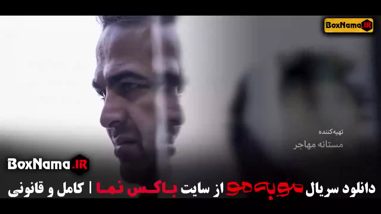 سریال مو به مو { بنیامین بهادری - نفس بازغی }