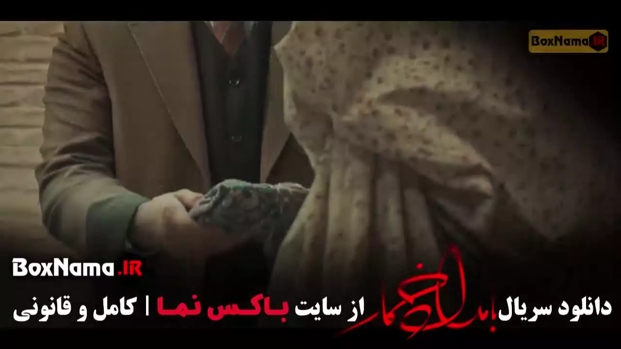 دانلود سریال بامداد خمار قسمت اول تا ۱۲ دوازدهم