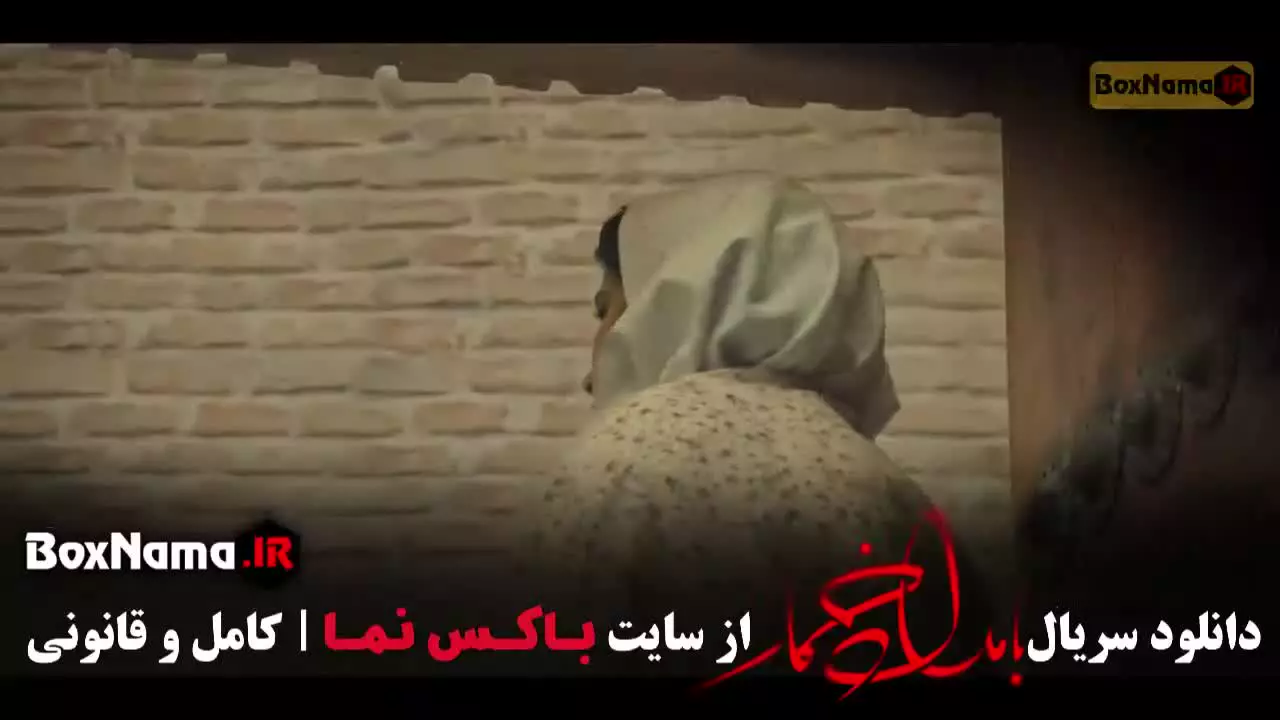 بامداد خمار قسمت ۱۲ / سریال بامدادخمار قسمت ۱۱