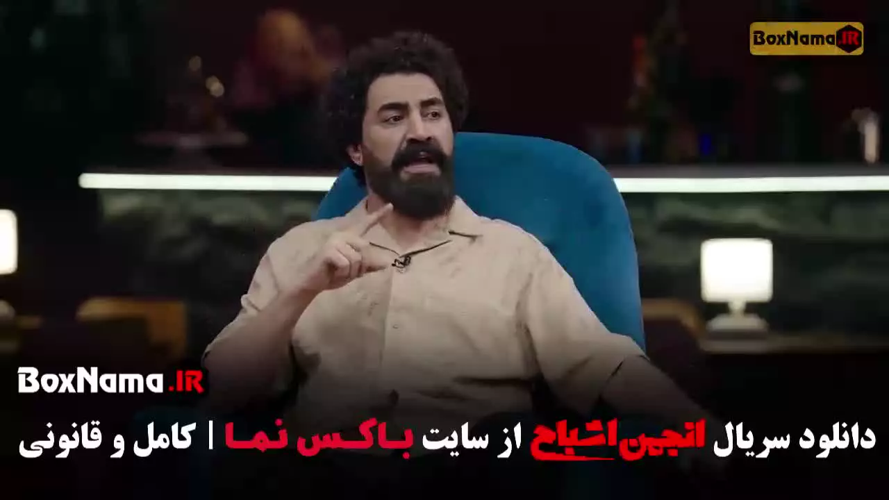 بیتا سحرخیز / انجمن اشباح قسمت ۲ / سریال محکوم