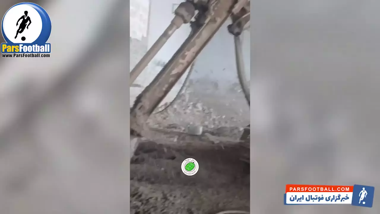کلیپ ؛ آخرین وضعیت بازسازی ورزشگاه آزادی