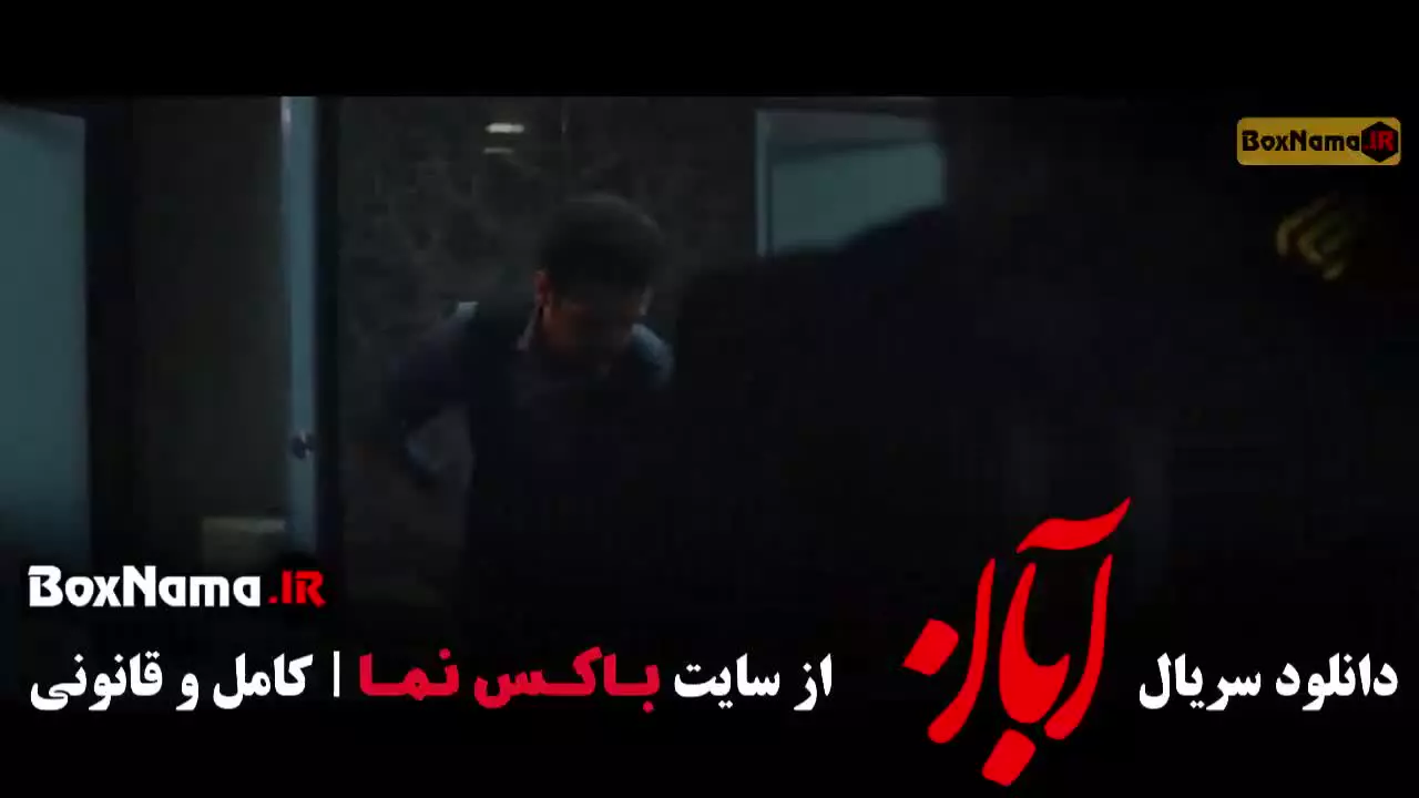 سریال ابان قسمت ۵ (شهاب حسینی - لاله مرزبان)