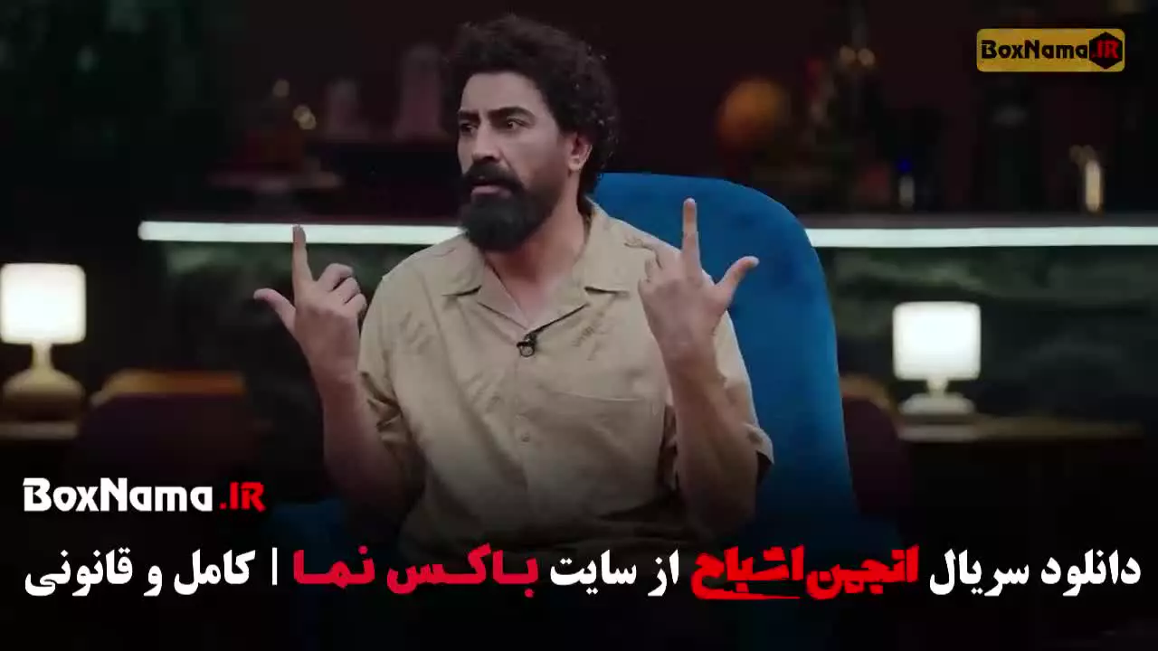 سریال انجمن اشباح اشا محرابی - قسمت ۱۰