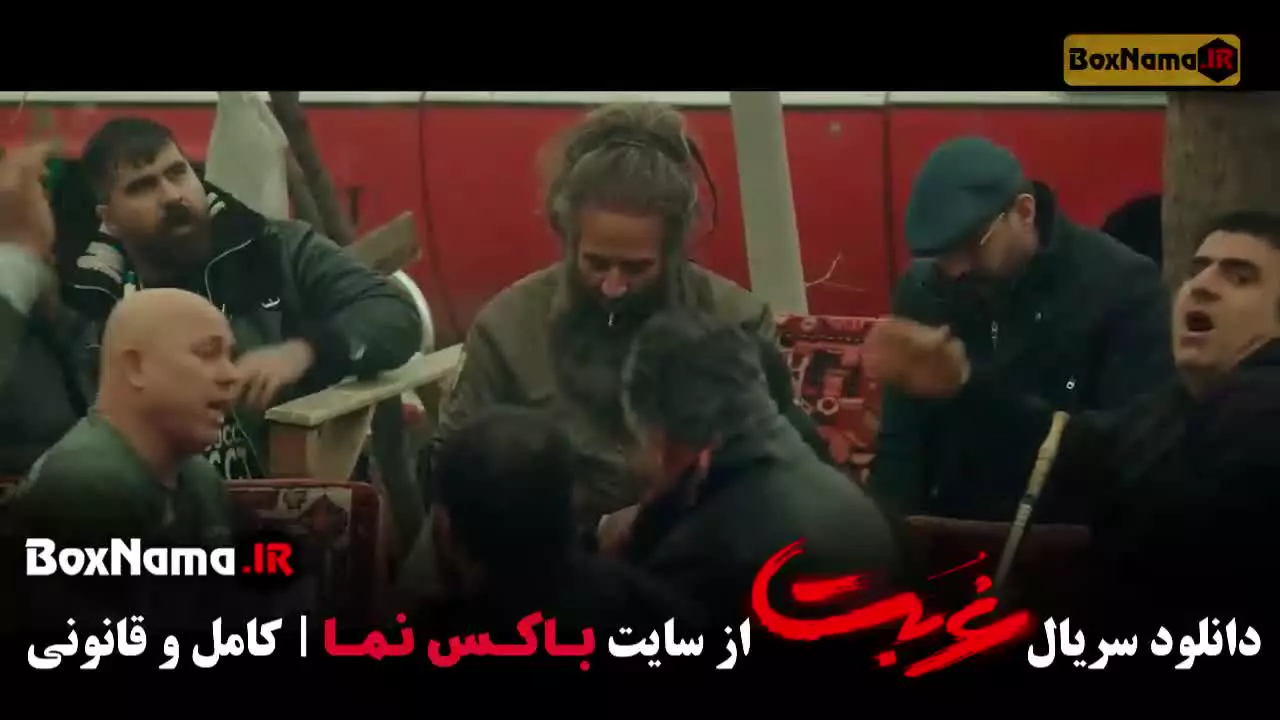 سریال غربت قسمت ۶