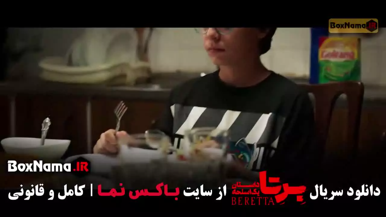 سریال برتا قسمت ۹ { شغال قسمت ۲۲ } سریال برتا قسمت 9