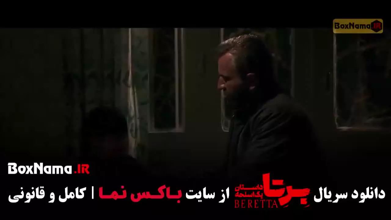 سریال مو به مو / سریال برتا / شغال 22 / بامداد خمار