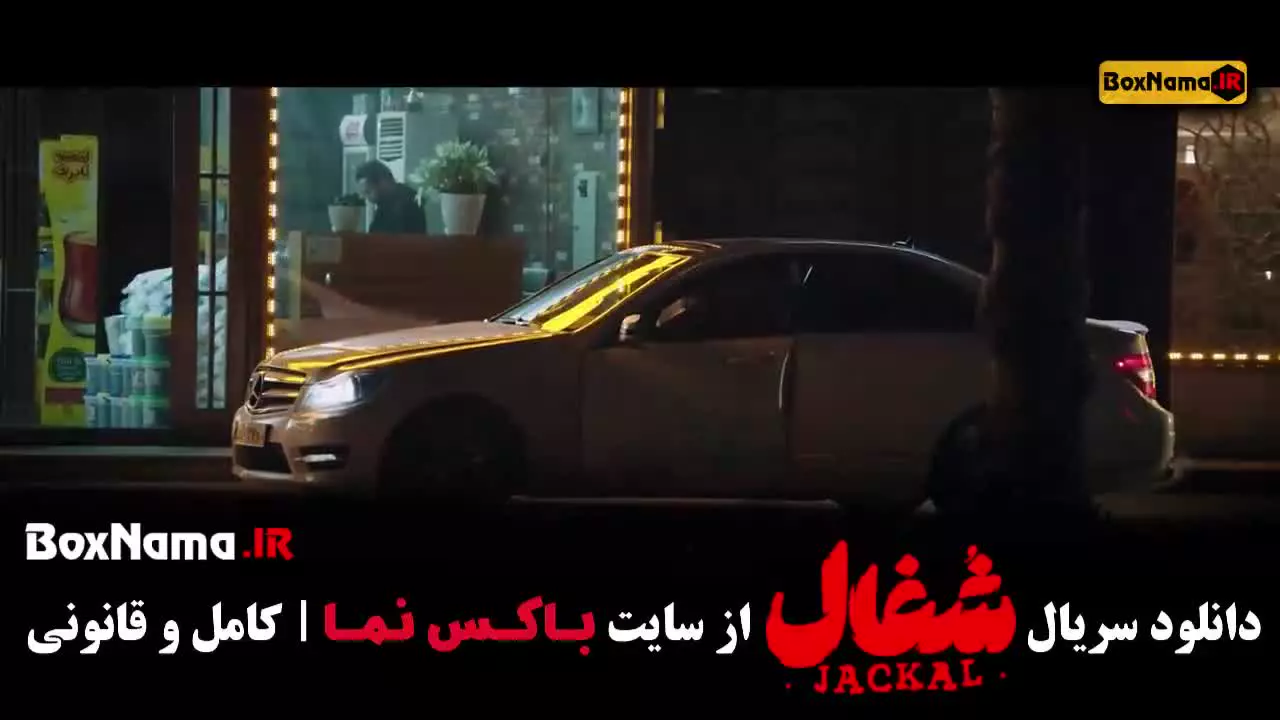 شغال قسمت جدید / سریال شغال ایرانی قسمت ۲۲