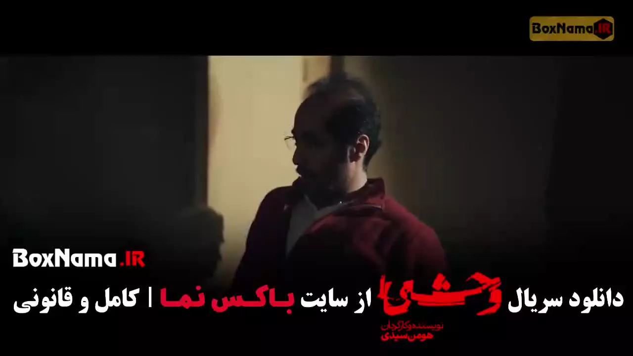 وحشی ۲ قسمت دوم / سریال وحشی فصل دوم قسمت ۲ و ۱