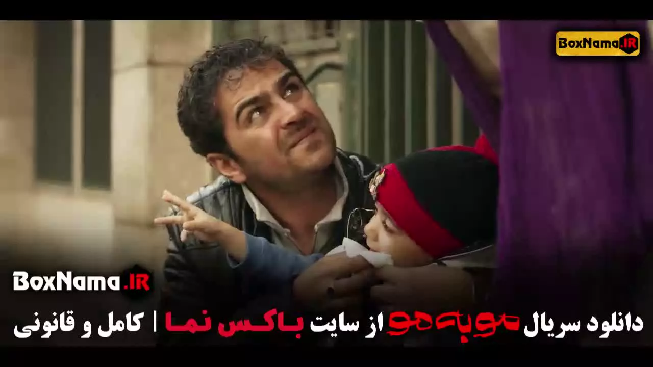 مو به مو قسمت دوم / سریال مو ب مو قسمت ۲