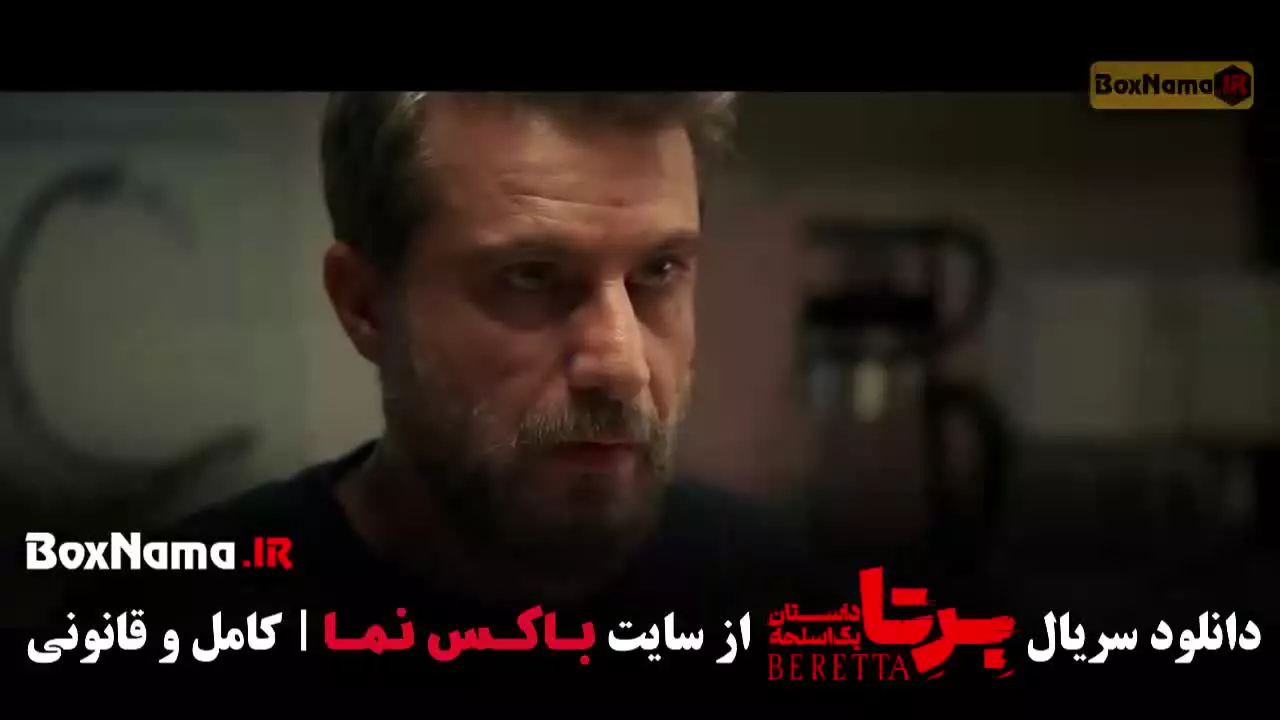 دانلود سریال برتا قسمت اول تا ۹ نهم (کامل)
