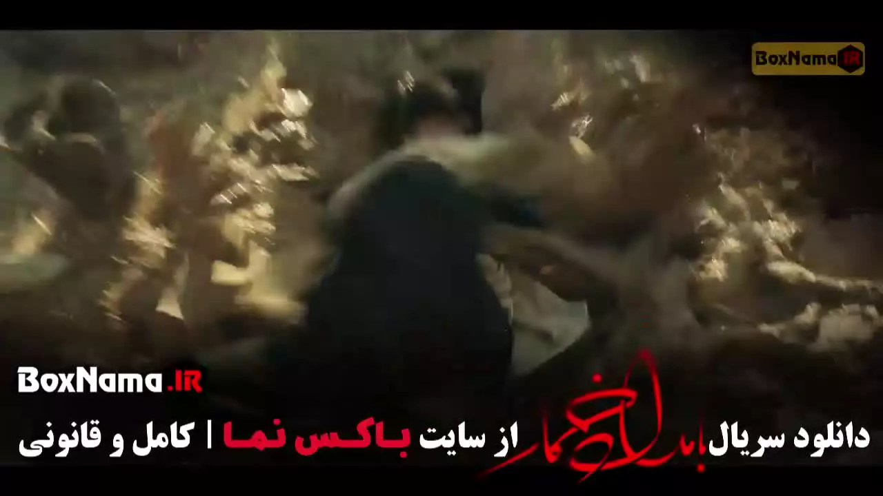 بامداد خمار قسمت ۱۱ (ترلان پروانه)