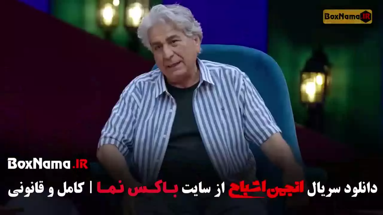 سریال انجمن اشباح قسمت دهم