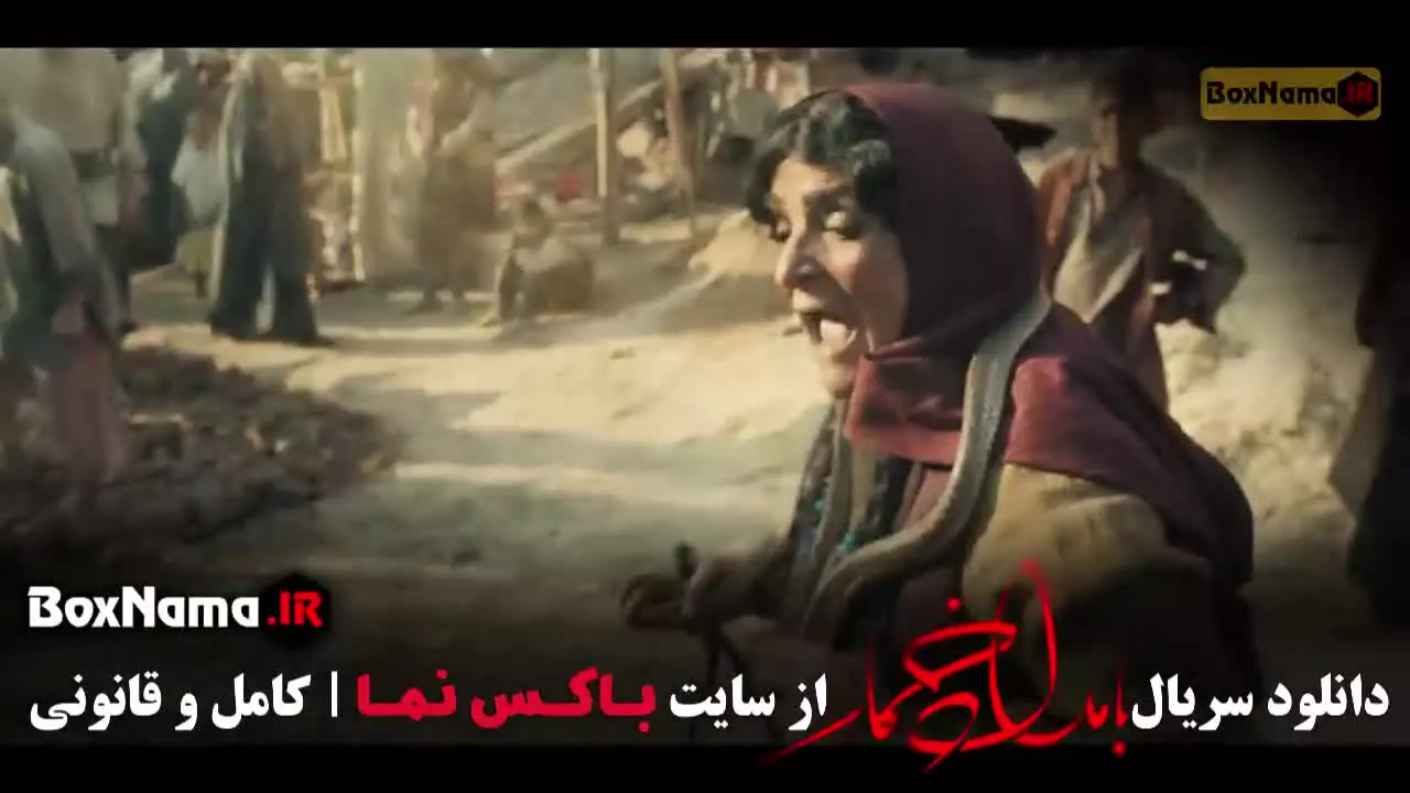 دانلود قسمت ۱۱ بامداد خمار / قسمت ۱۲ بامداد خمار