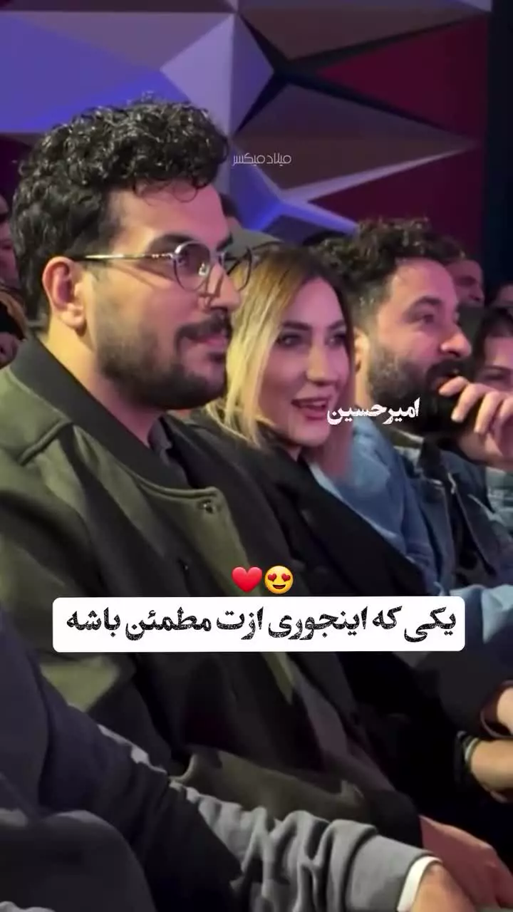 واکنش همسر امیر حسین قیاسی در جشن حافظ