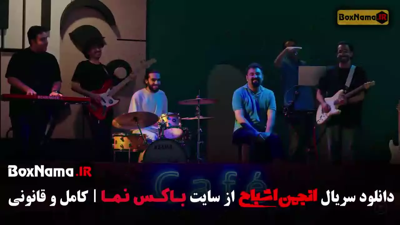 بازی انجمن اشباح قسمت دهم / اشا محرابی