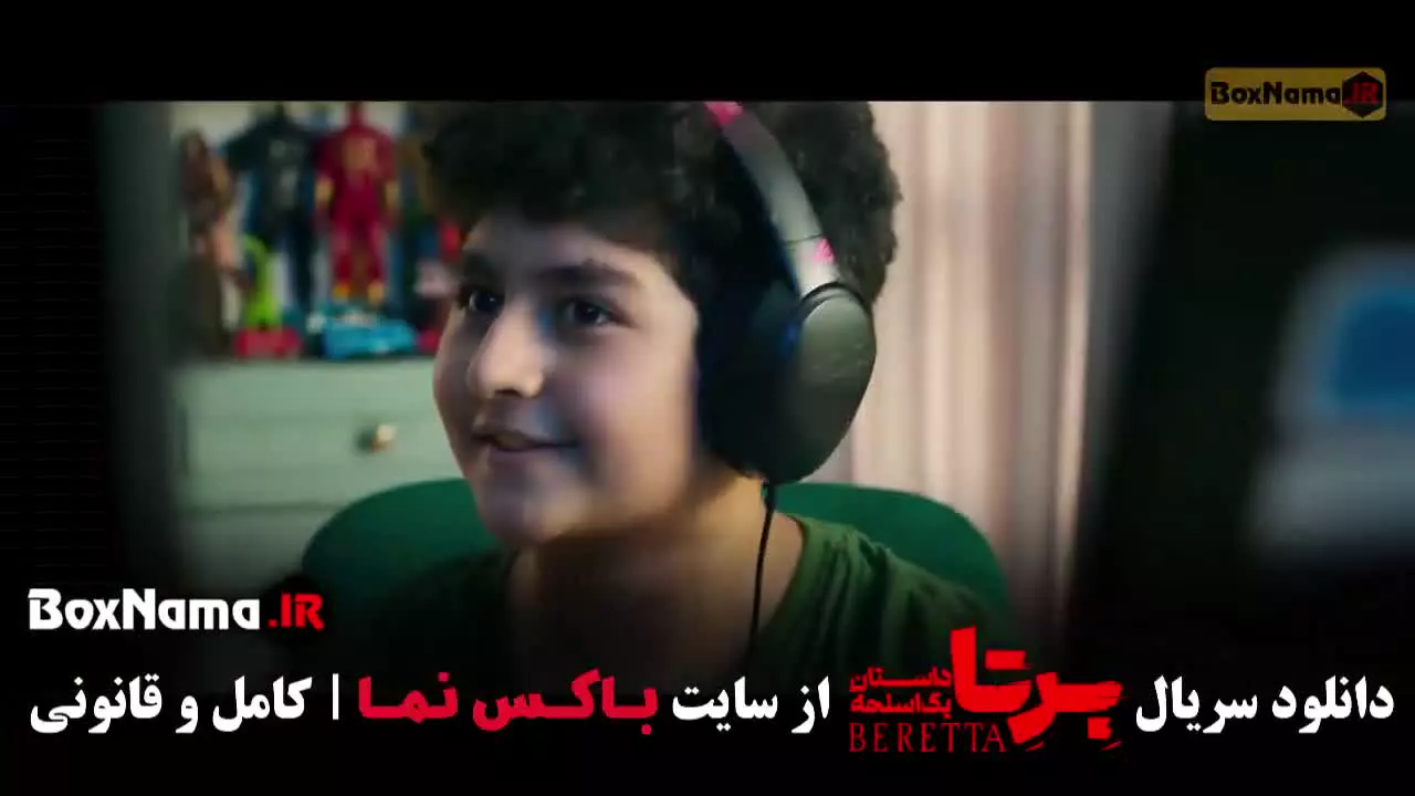 برتا قسمت جدید / فیلم برتا قسمت ۹
