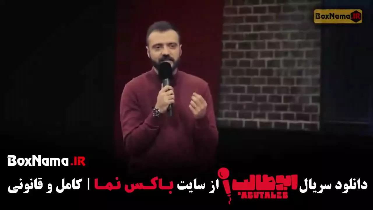 فیلم استنداپ کمدی حسینی ابوطالب - قسمت اول