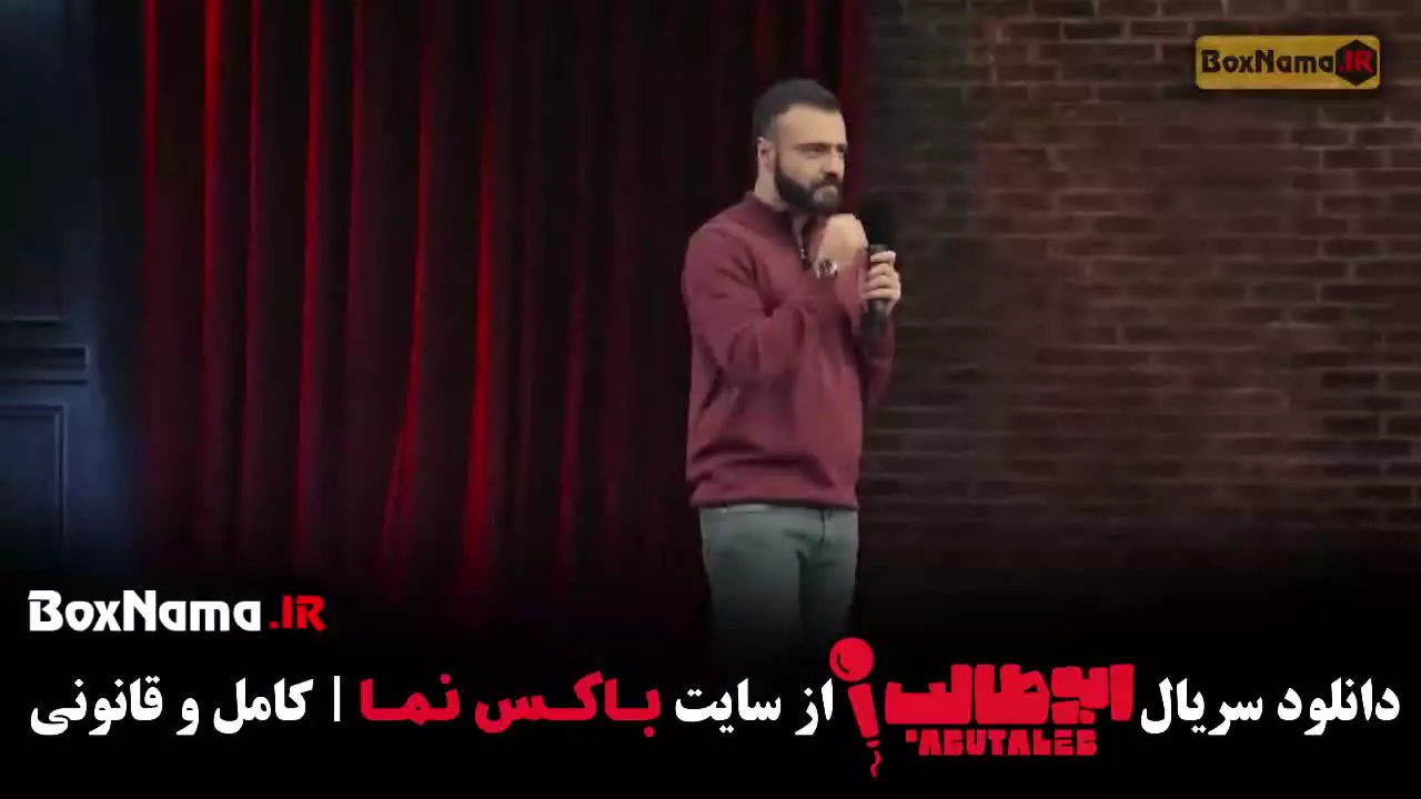 ابوطالب حسینی (شو جدید)