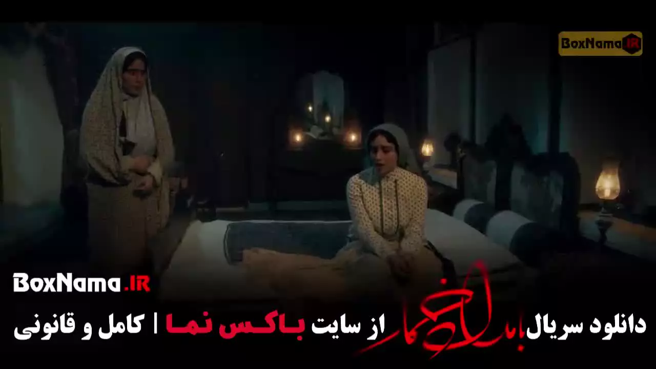 قسمت ۱۲ بامداد خمار / قسمت ۱۱ بامداد خمار