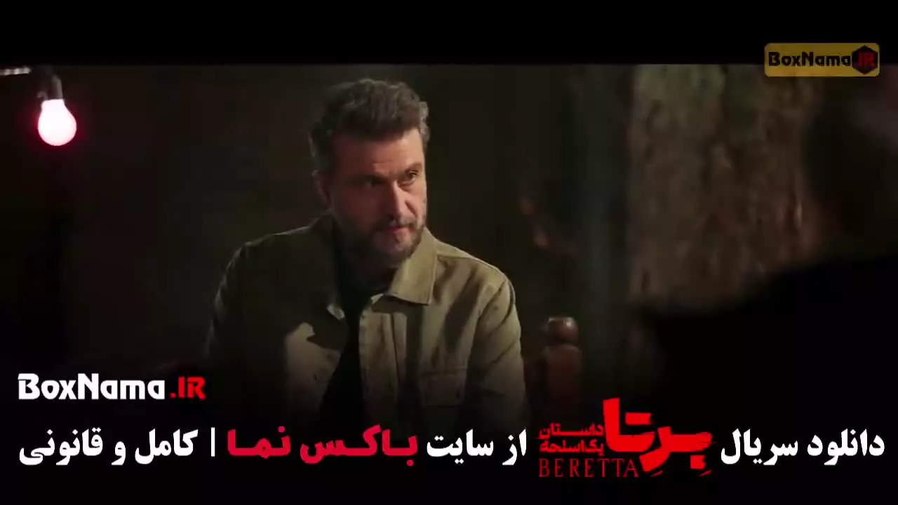 سریال برتا قسمت ۹ / برتا قسمت نهم فیلم