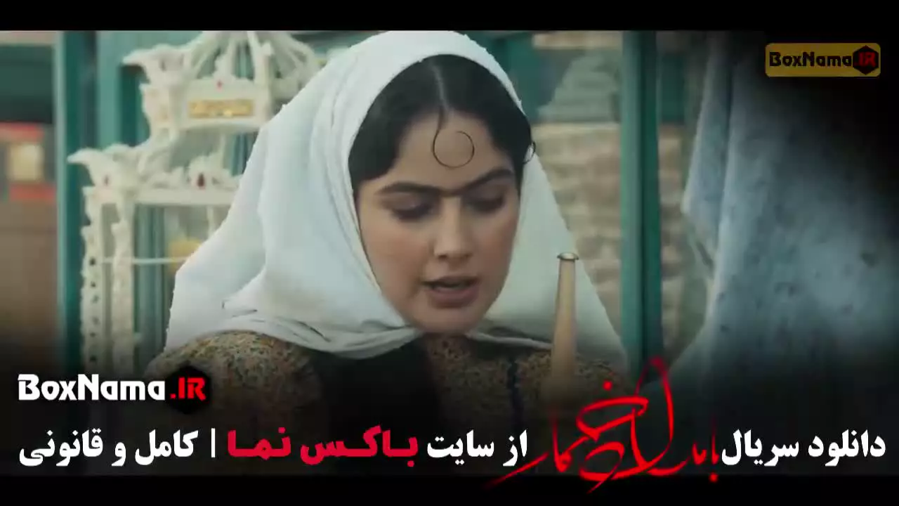 بامداد خمار قسمت ۱۰ و ۱۱