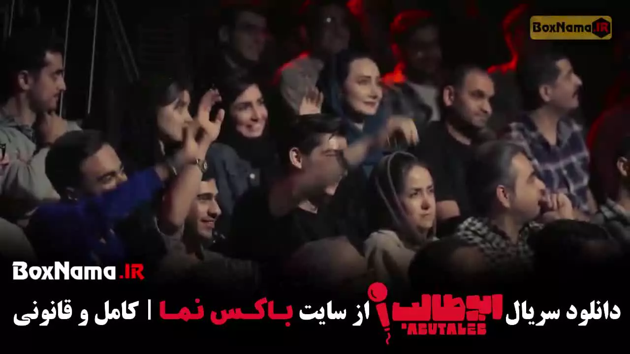 استند اپ کمدی ابوطالب - قسمت یک